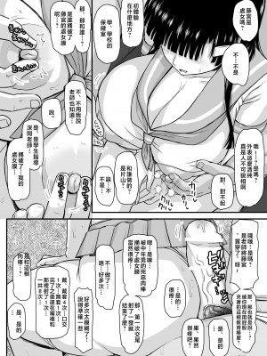 [グレートキャニオン (ディープバレー)] 淫行教師の催眠セイ活指導録 お泊り実習編 先生、私のお腹に赤ちゃんを仕込んでいただいてありがとうございます… 【DLsite特別版】 [中国翻訳]_otomari_017