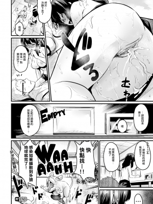 [きづかかずき] サイエンス・クライシス (COMIC 快楽天ビースト 2019年6月号) [會幸福吧！看到的人翻譯] [LKM渣嵌] [無修正]_12