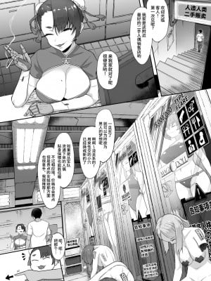 [ゴ太郎のオールナイトファック (ゴ太郎)] イったら充電アンドロイド・廃棄寸前の命乞い交尾 [中国翻訳]_02