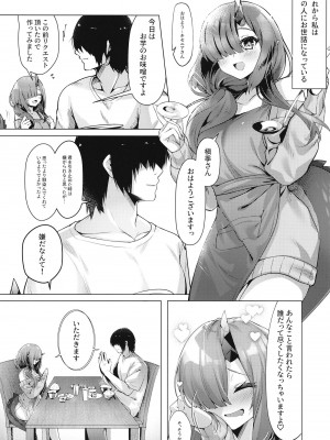 [もちごめ亭 (あまつじ)] ドラゴン少女は誘いたい [DL版]_11