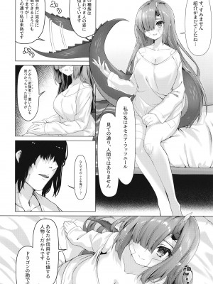 [もちごめ亭 (あまつじ)] ドラゴン少女は誘いたい [DL版]_07