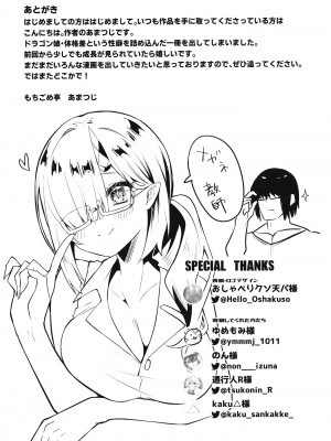 [もちごめ亭 (あまつじ)] ドラゴン少女は誘いたい [DL版]_37