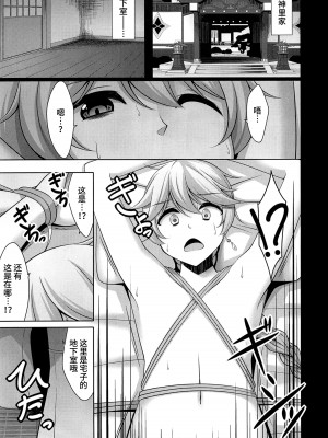 (C103) [夜風亭 (鳴神銀龍)] 旅人さんが悪いのですよ・・・ (原神) [黎欧出资汉化]_02
