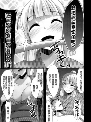 (C103) [夜風亭 (鳴神銀龍)] 旅人さんが悪いのですよ・・・ (原神) [黎欧出资汉化]_06