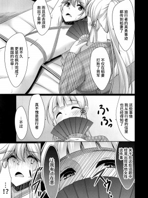 (C103) [夜風亭 (鳴神銀龍)] 旅人さんが悪いのですよ・・・ (原神) [黎欧出资汉化]_04