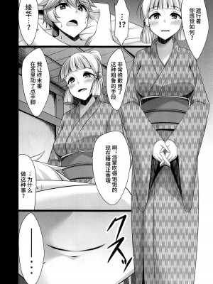 (C103) [夜風亭 (鳴神銀龍)] 旅人さんが悪いのですよ・・・ (原神) [黎欧出资汉化]_03