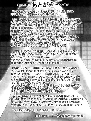 (C103) [夜風亭 (鳴神銀龍)] 旅人さんが悪いのですよ・・・ (原神) [黎欧出资汉化]_24