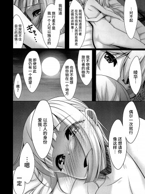 (C103) [夜風亭 (鳴神銀龍)] 旅人さんが悪いのですよ・・・ (原神) [黎欧出资汉化]_23