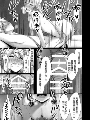 (C103) [夜風亭 (鳴神銀龍)] 旅人さんが悪いのですよ・・・ (原神) [黎欧出资汉化]_14