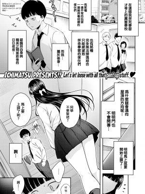[いちまつ] 青い空の真下で (COMIC 快楽天 2022年8月号) [大鸟可不敢乱转汉化] [LKM渣嵌] [無修正]_01
