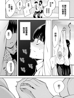 [いちまつ] 青い空の真下で (COMIC 快楽天 2022年8月号) [大鸟可不敢乱转汉化] [LKM渣嵌] [無修正]_04