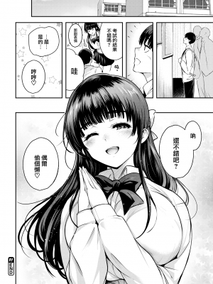 [いちまつ] 青い空の真下で (COMIC 快楽天 2022年8月号) [大鸟可不敢乱转汉化] [LKM渣嵌] [無修正]_16