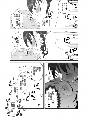[豚じまん] あきらにちんこが生えてりあむとエッチする漫画 (アイドルマスター シンデレラガールズ) [白杨汉化组]_12