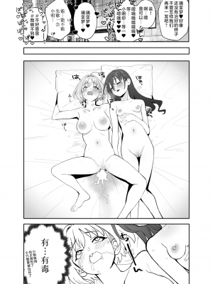 [豚じまん] あきらにちんこが生えてりあむとエッチする漫画 (アイドルマスター シンデレラガールズ) [白杨汉化组]_13
