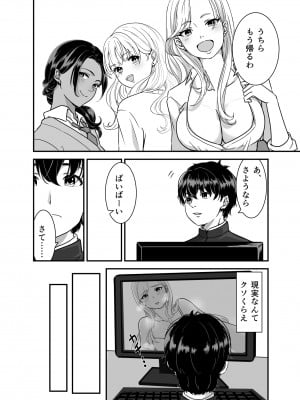 [手弁当] ギャルゲーしてたらギャルとデキたっ! [DL版]_04