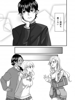 [手弁当] ギャルゲーしてたらギャルとデキたっ! [DL版]_25