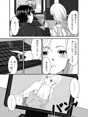 [手弁当] ギャルゲーしてたらギャルとデキたっ! [DL版]_07