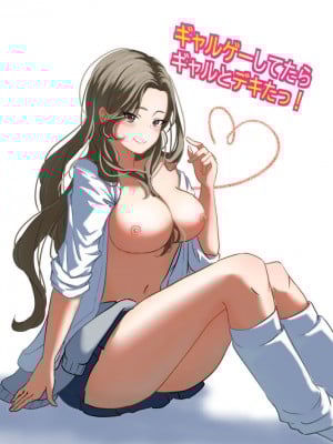 [手弁当] ギャルゲーしてたらギャルとデキたっ! [DL版]_01