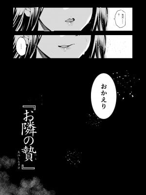 [ジンガイマキョウ (犬江しんすけ)] お隣の贄 再会した幼馴染の家でおきたこと。 [DL版]_04