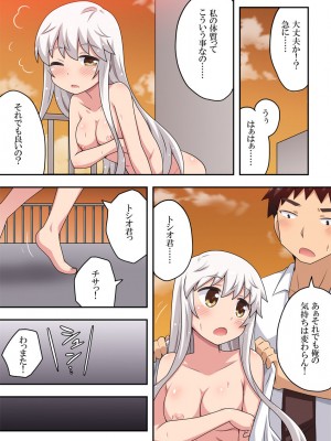 [フクロウなる鳥] どきどき瞬間移動_07