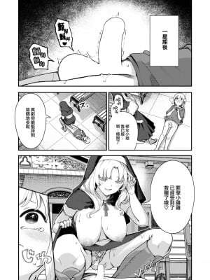 [いつつせ] 懺悔射精 (COMIC 快楽天 2024年3月号) [大鸟可不敢乱转汉化] [DL版]_17