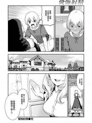 [いつつせ] 懺悔射精 (COMIC 快楽天 2024年3月号) [大鸟可不敢乱转汉化] [DL版]_33