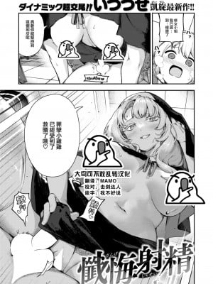 [いつつせ] 懺悔射精 (COMIC 快楽天 2024年3月号) [大鸟可不敢乱转汉化] [DL版]