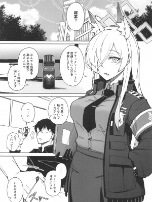 (C103) [eK-SHOP (ついじ)]  Obedience Aphrodisiac (ブルーアーカイブ)_02