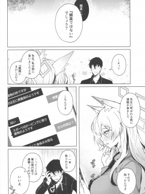 (C103) [eK-SHOP (ついじ)]  Obedience Aphrodisiac (ブルーアーカイブ)_19