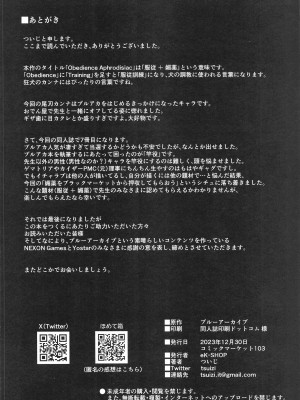 (C103) [eK-SHOP (ついじ)]  Obedience Aphrodisiac (ブルーアーカイブ)_29