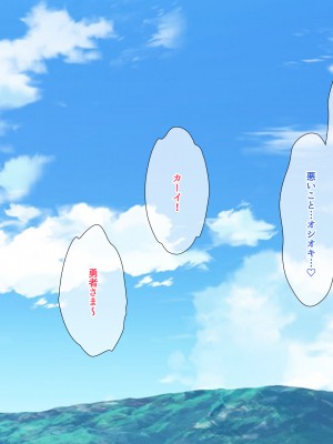 [パンとバタフライ。 (とけーうさぎ)] ぼくは勇者なのに・・・_029