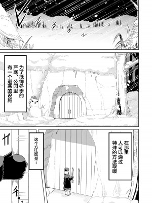 [香り立つ茶屋 (お茶の出がらし)] ぬくぬくフレンズ (けものフレンズ) [不咕鸟汉化组] [DL版]_02