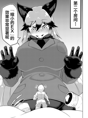 [香り立つ茶屋 (お茶の出がらし)] ぬくぬくフレンズ (けものフレンズ) [不咕鸟汉化组] [DL版]_18