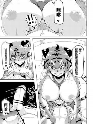 [香り立つ茶屋 (お茶の出がらし)] ぬくぬくフレンズ (けものフレンズ) [不咕鸟汉化组] [DL版]_06