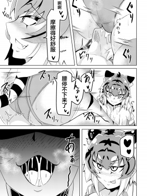 [香り立つ茶屋 (お茶の出がらし)] ぬくぬくフレンズ (けものフレンズ) [不咕鸟汉化组] [DL版]_12