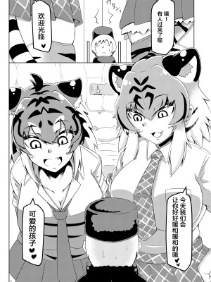 [香り立つ茶屋 (お茶の出がらし)] ぬくぬくフレンズ (けものフレンズ) [不咕鸟汉化组] [DL版]_03