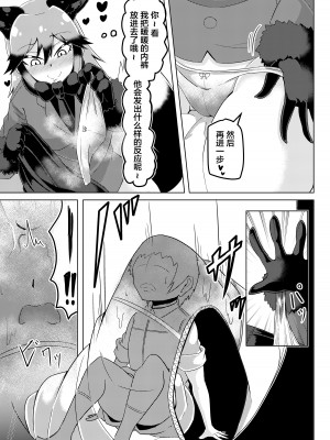 [香り立つ茶屋 (お茶の出がらし)] ぬくぬくフレンズ (けものフレンズ) [不咕鸟汉化组] [DL版]_24