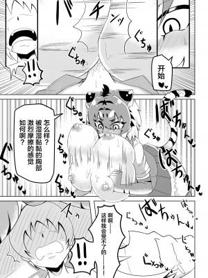 [香り立つ茶屋 (お茶の出がらし)] ぬくぬくフレンズ (けものフレンズ) [不咕鸟汉化组] [DL版]_10