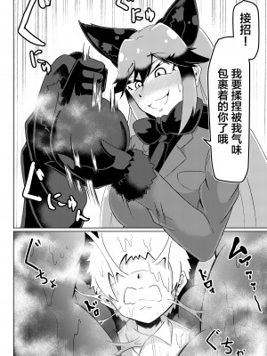 [香り立つ茶屋 (お茶の出がらし)] ぬくぬくフレンズ (けものフレンズ) [不咕鸟汉化组] [DL版]_25