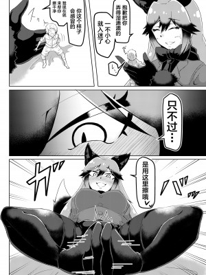 [香り立つ茶屋 (お茶の出がらし)] ぬくぬくフレンズ (けものフレンズ) [不咕鸟汉化组] [DL版]_21