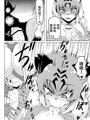 [香り立つ茶屋 (お茶の出がらし)] ぬくぬくフレンズ (けものフレンズ) [不咕鸟汉化组] [DL版]_07