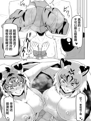 [香り立つ茶屋 (お茶の出がらし)] ぬくぬくフレンズ (けものフレンズ) [不咕鸟汉化组] [DL版]_16