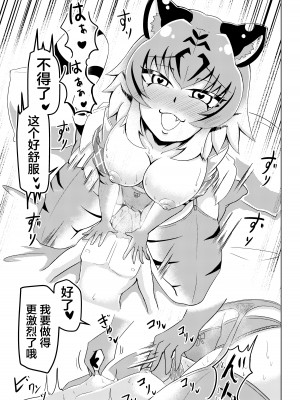 [香り立つ茶屋 (お茶の出がらし)] ぬくぬくフレンズ (けものフレンズ) [不咕鸟汉化组] [DL版]_14