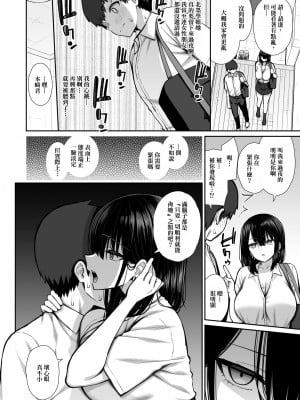 [いづれ] 家出ギャルな先輩は簡単にヤらせてくれる [中国翻訳V2] [DL版]_08
