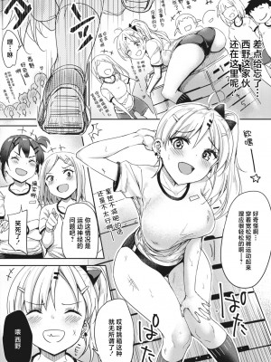 [ぶんぼん] 跳びパコと特訓したい (コミックホットミルク 2022年05月号) [白杨汉化组] [DL版]_02