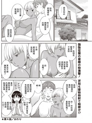 [かわもりみさき] 柔肌母娘とHな時間 第4話 (アクションピザッツ 2023年4月号) [中国翻訳] [DL版]_20