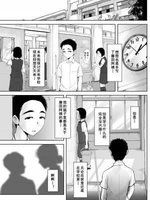 [藤崎チロ] 僕と事務員の藤田さん [cqxl自己汉化]_08