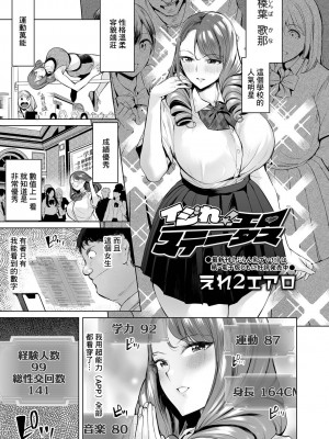 [えれ2エアロ] イジれ! エロステータス (COMIC オルガ vol.39) [中国翻訳]_01