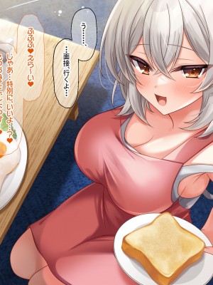 [なのはなジャム (アカツキ)] 俺の家に突然やってきたえっち大好き姉さん女房～連日連夜で中出し連発しちゃうイチャラブ同棲生活～_078
