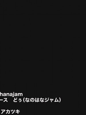 [なのはなジャム (アカツキ)] 俺の家に突然やってきたえっち大好き姉さん女房～連日連夜で中出し連発しちゃうイチャラブ同棲生活～_002